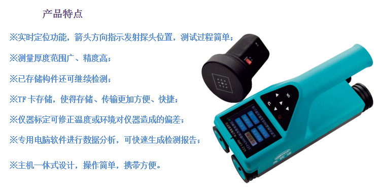 GTJ-L800一體式樓板測(cè)厚儀2.png GTJ-L800一體式樓板測(cè)厚儀2.png