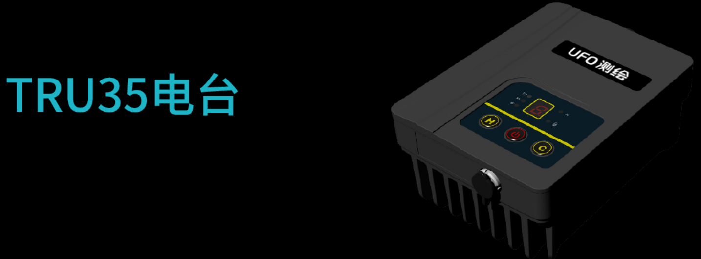 TRU35電臺 TRU35電臺