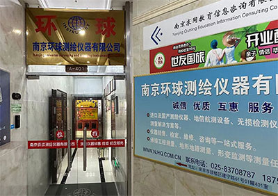 30余年測繪行業經驗！南京環球測繪儀器公司介紹